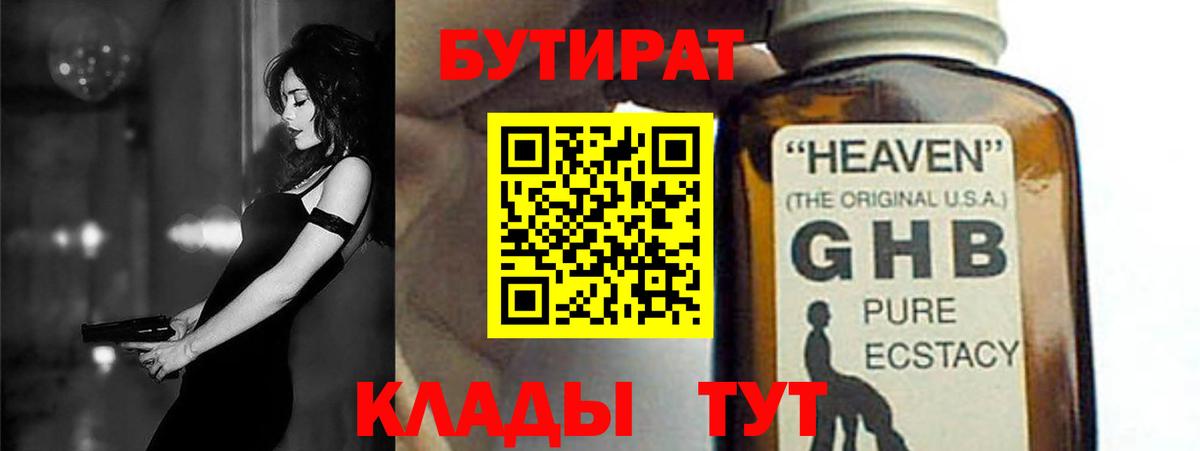 БУТИРАТ 99%  Бутират  Воронеж  Вход с VPN 