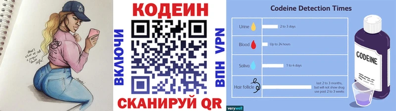 Кодеин Purple Drank  где можно купить   Воронеж 