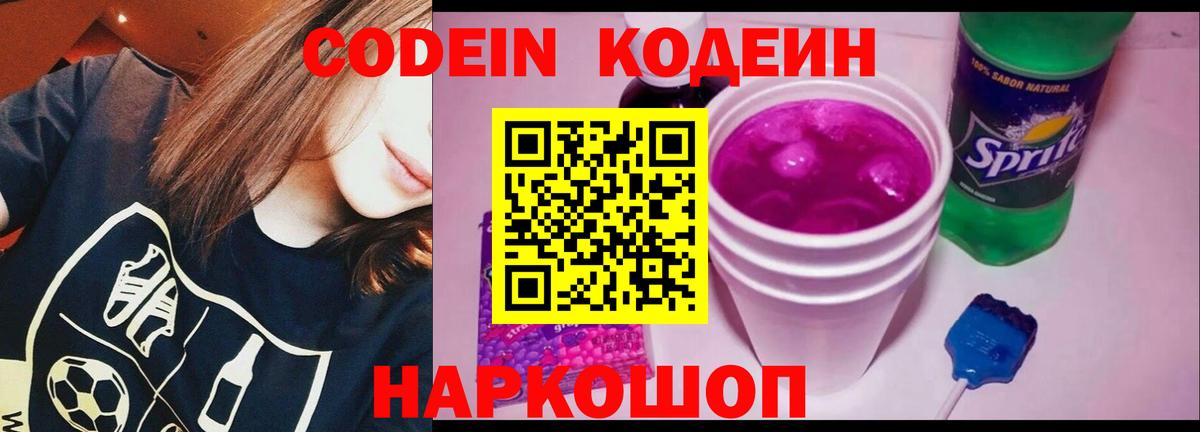 Кодеиновый сироп Lean Purple Drank  Вход с VPN  Кодеин напиток Lean (лин)  Воронеж 