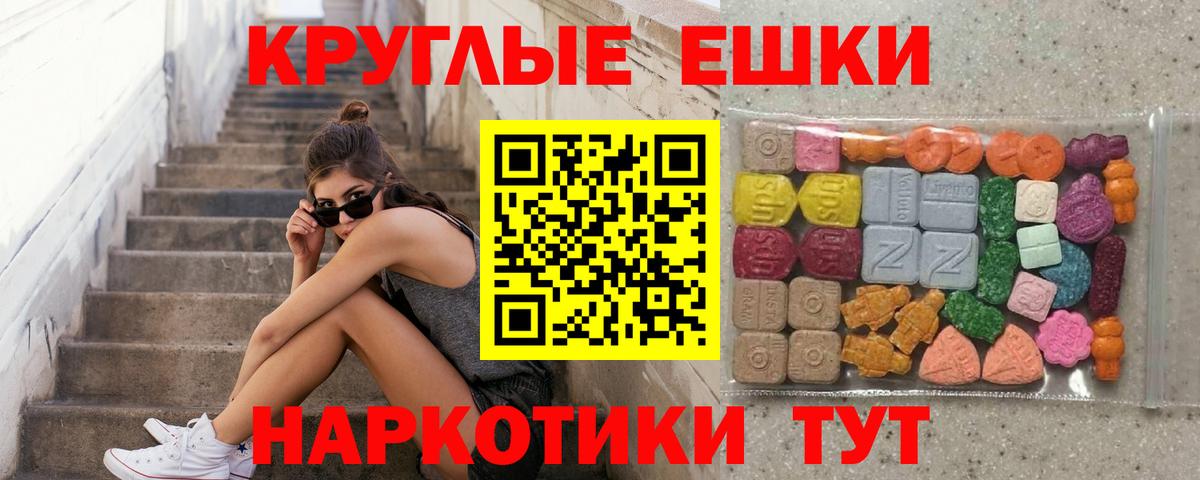 Экстази круглые Воронеж