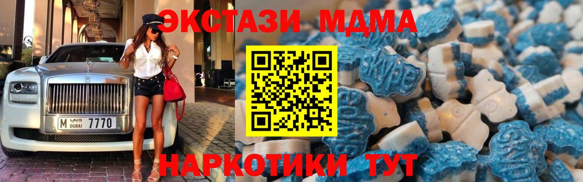 ЭКСТАЗИ 280 MDMA  Вход с VPN  ЭКСТАЗИ MDMA  Воронеж 