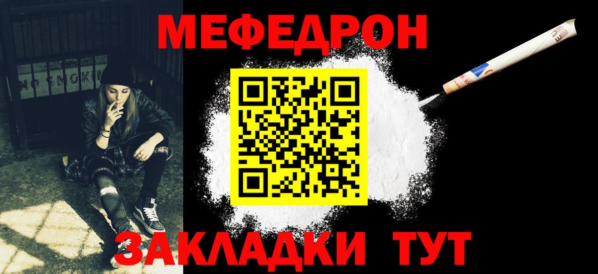 МЯУ-МЯУ  Вход с VPN  МЕФ  Воронеж  МЕФ кристаллы  МЕФ мука 