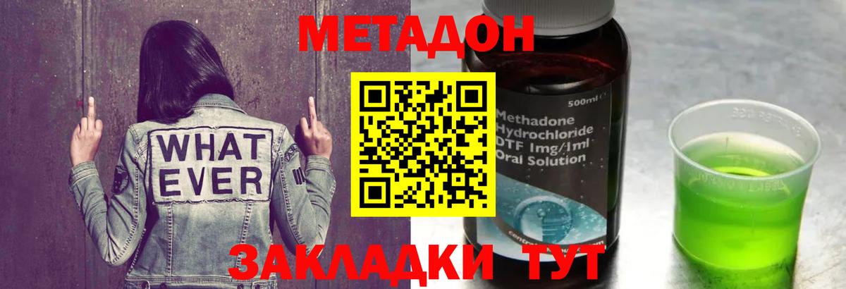 Метадон VHQ Воронеж