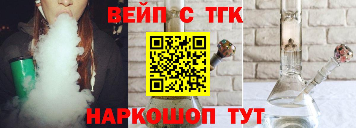 ТГК вейп с тгк Воронеж